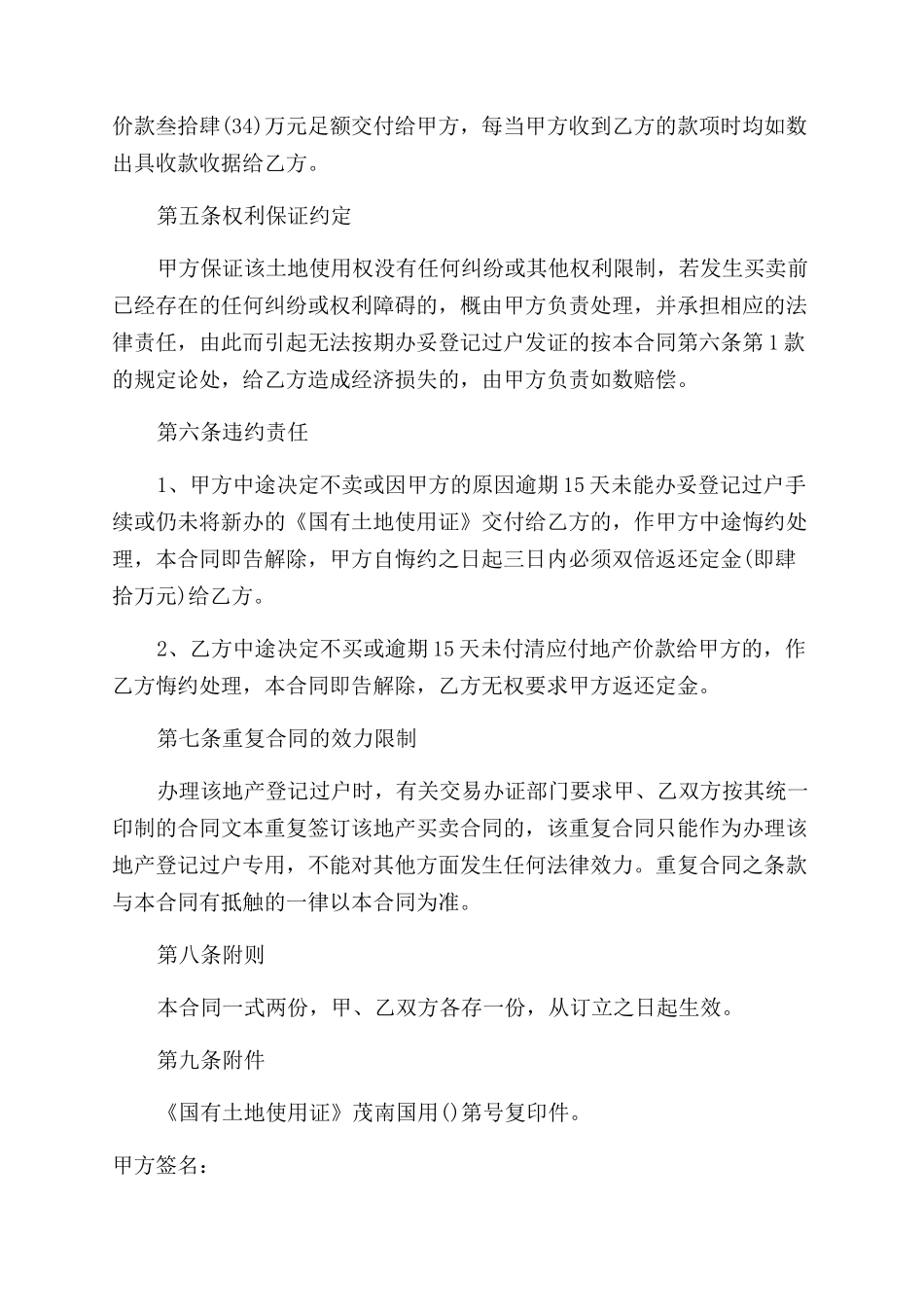 土地使用权买卖合同范本_第2页