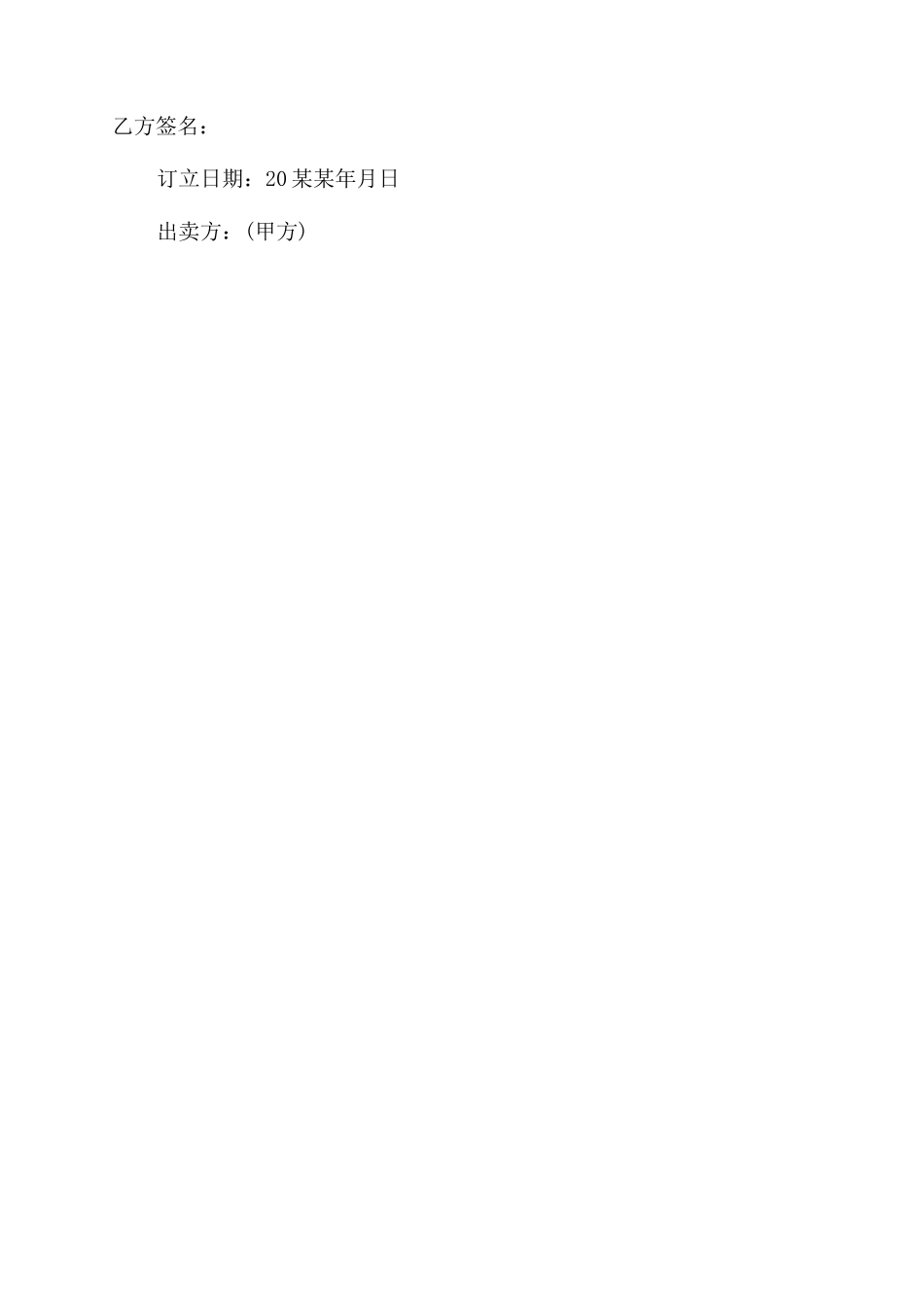 土地使用权买卖合同范本_第3页