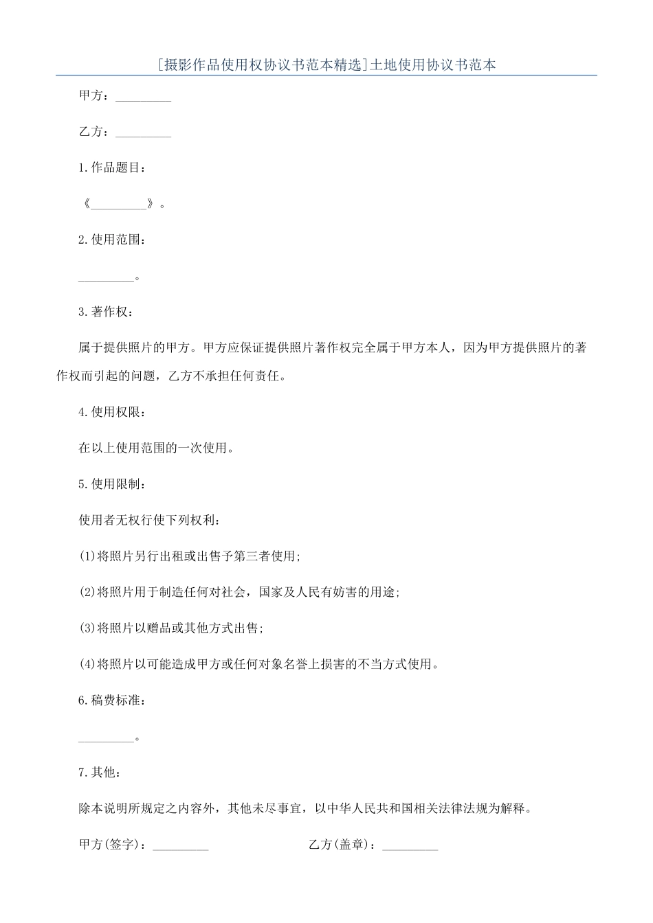 土地使用协议书范本_第1页