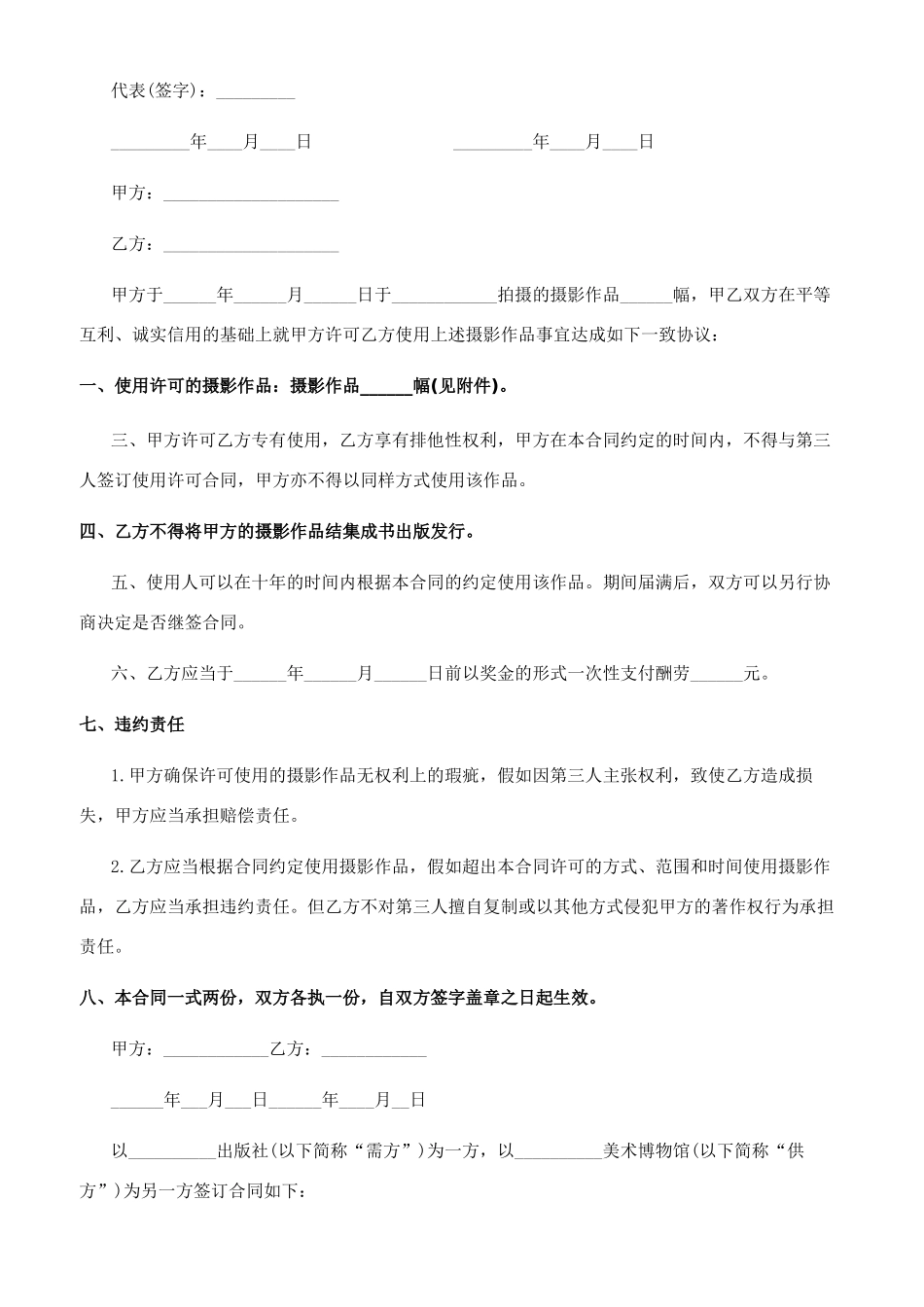 土地使用协议书范本_第2页