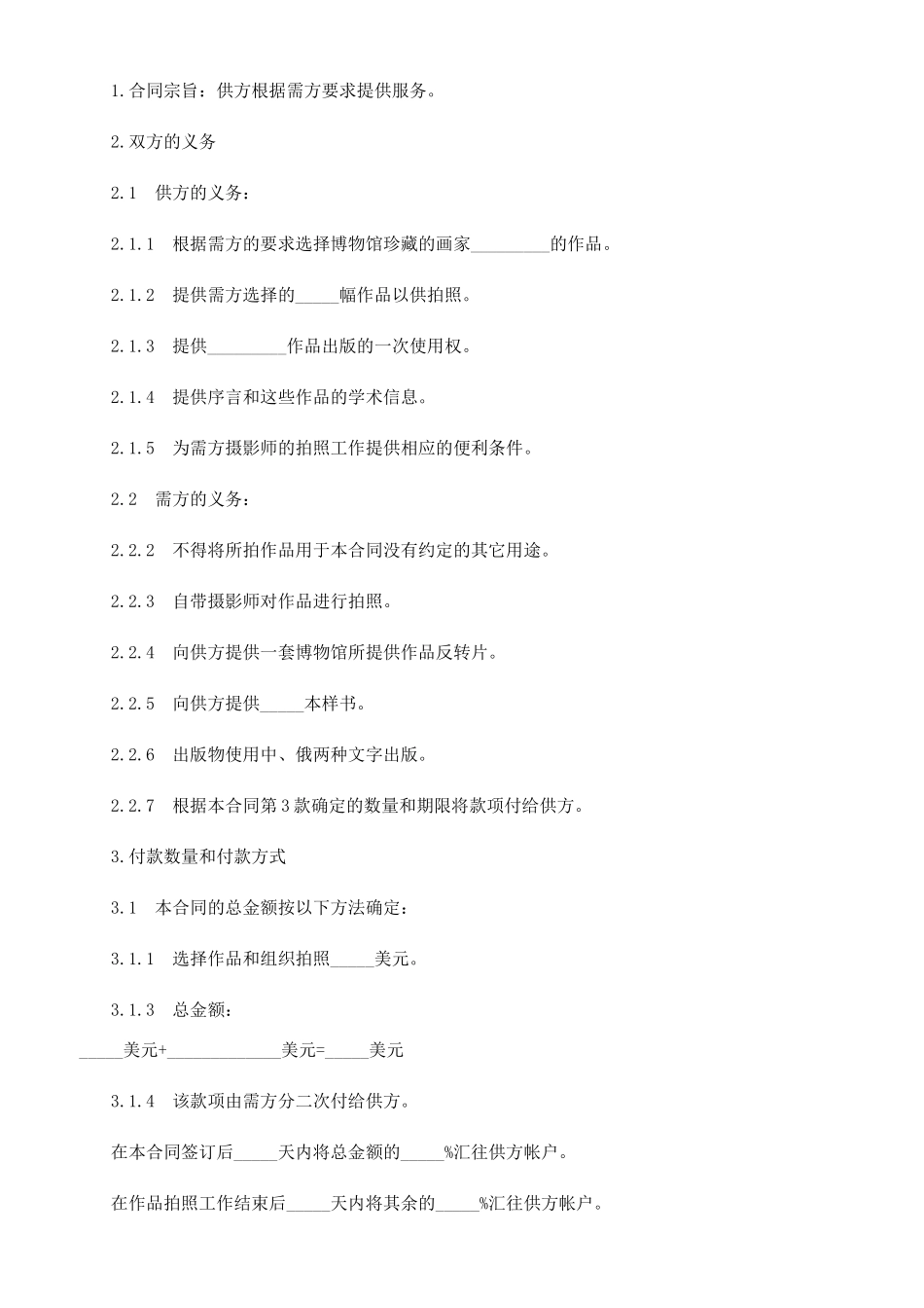 土地使用协议书范本_第3页