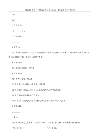 土地使用协议书范本