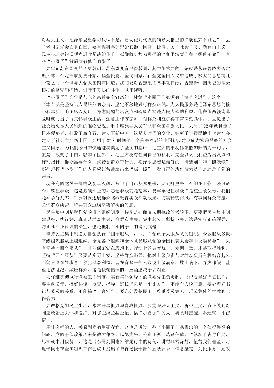 圈子文化自查报告3篇一_第2页