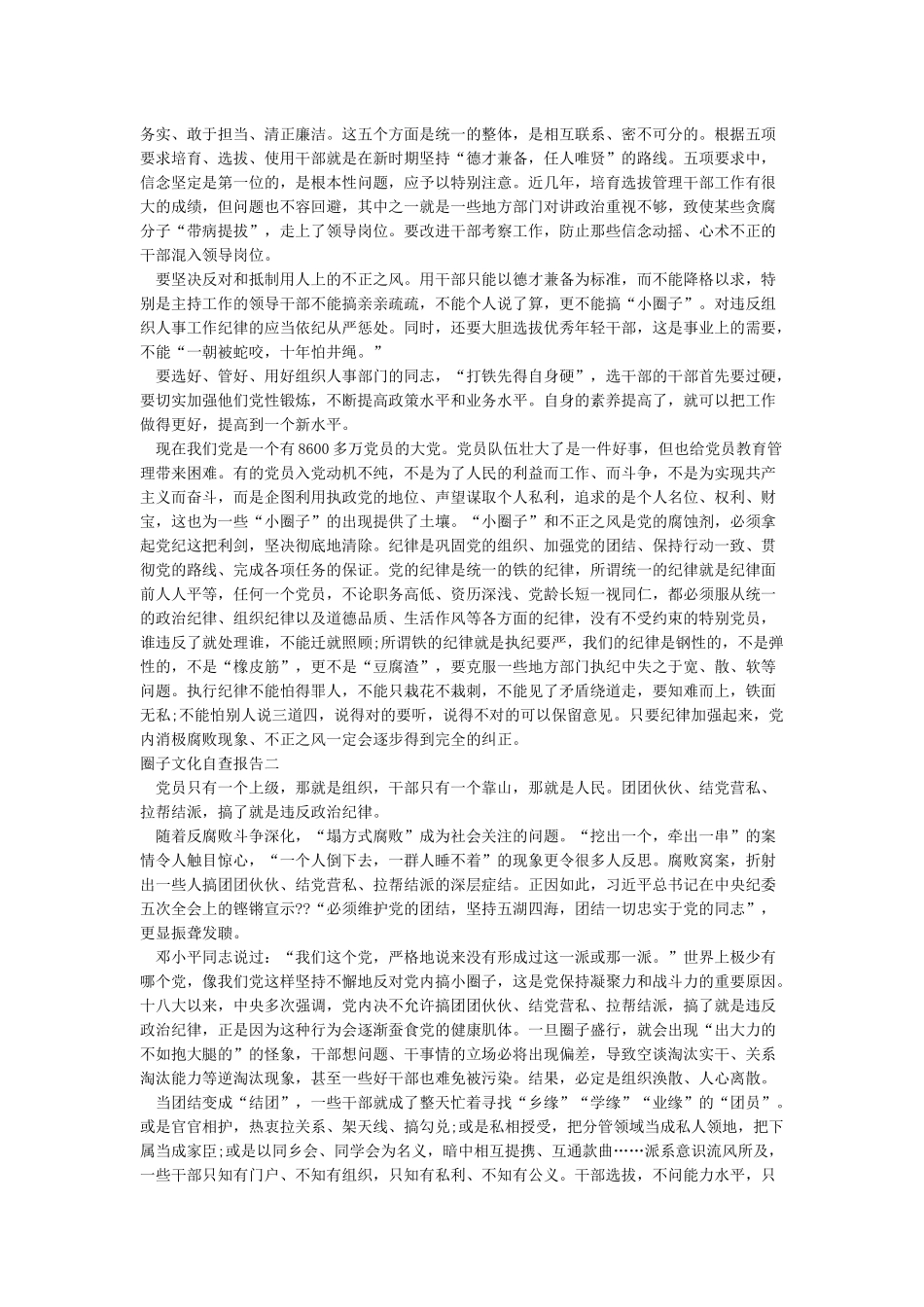 圈子文化自查报告3篇一_第3页