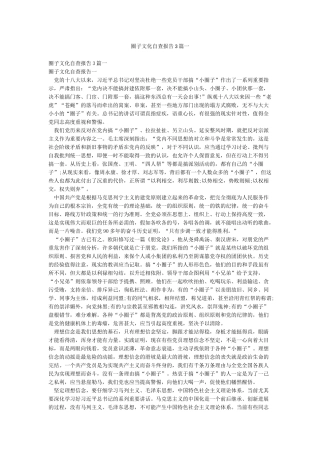 圈子文化自查报告3篇一