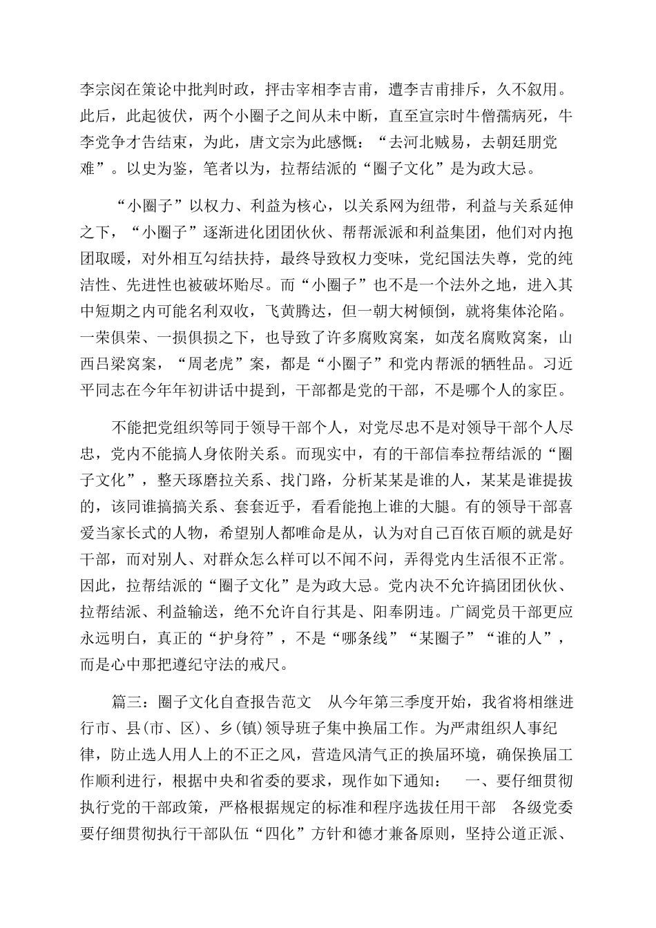 圈子文化自查报告范文参考_第2页