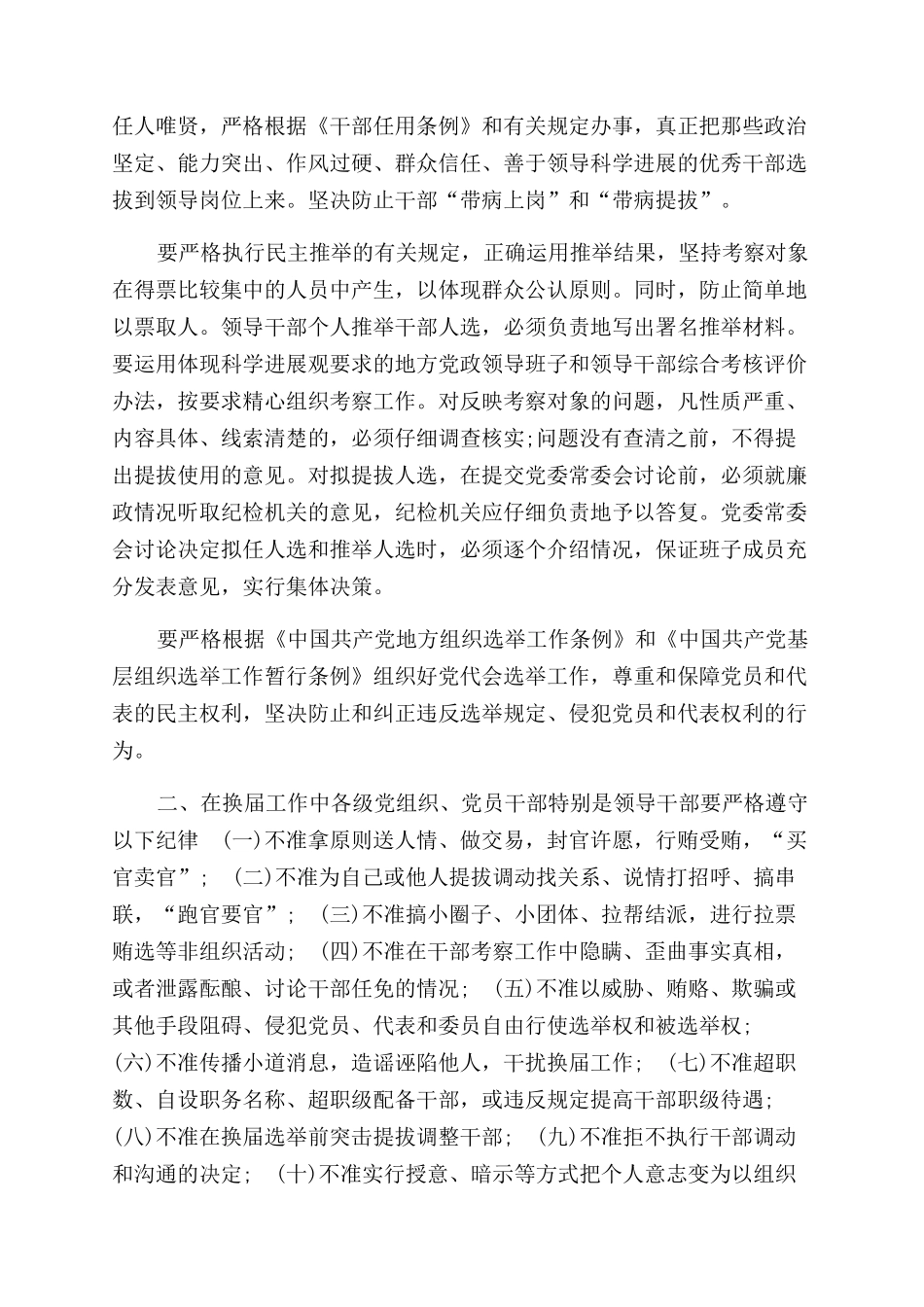 圈子文化自查报告范文参考_第3页