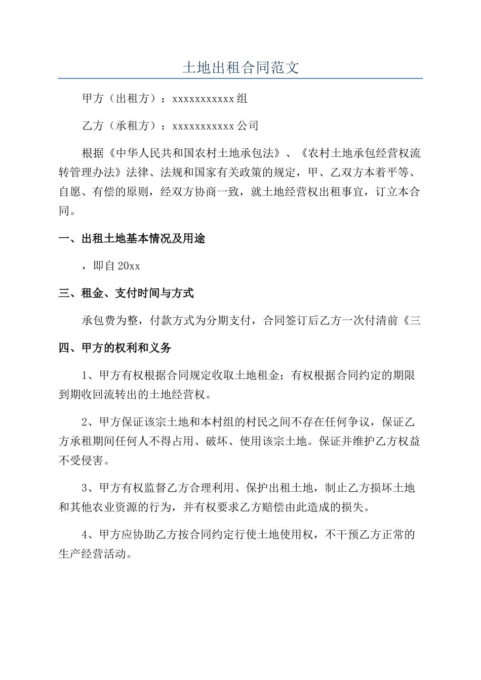 土地出租合同范文_第1页