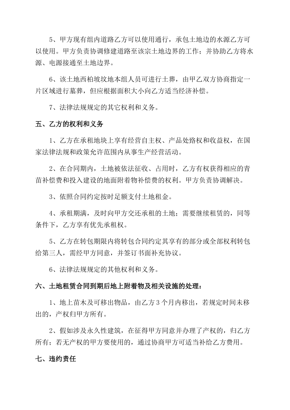 土地出租合同范文_第2页