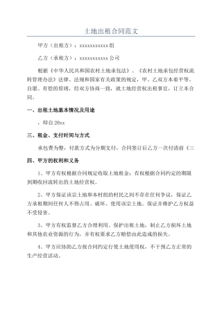 土地出租合同范文