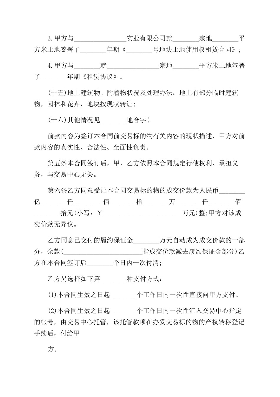 土地使用权转让协议范文书_第3页