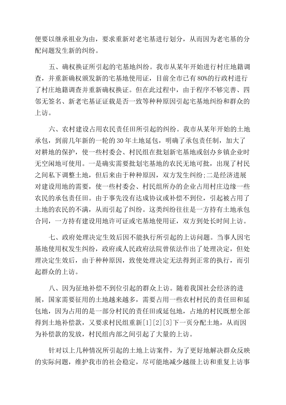 土地使用权纠纷_第2页
