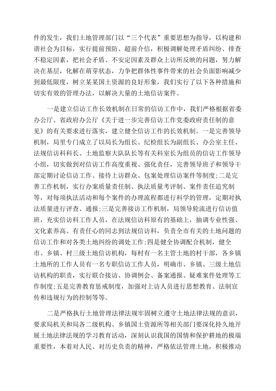 土地使用权纠纷_第3页