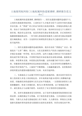 土地使用权纠纷