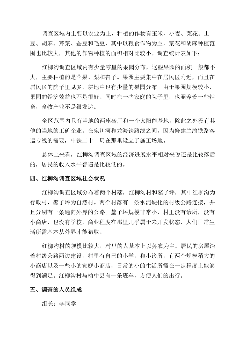 土地利用现状调查报告范文_第2页