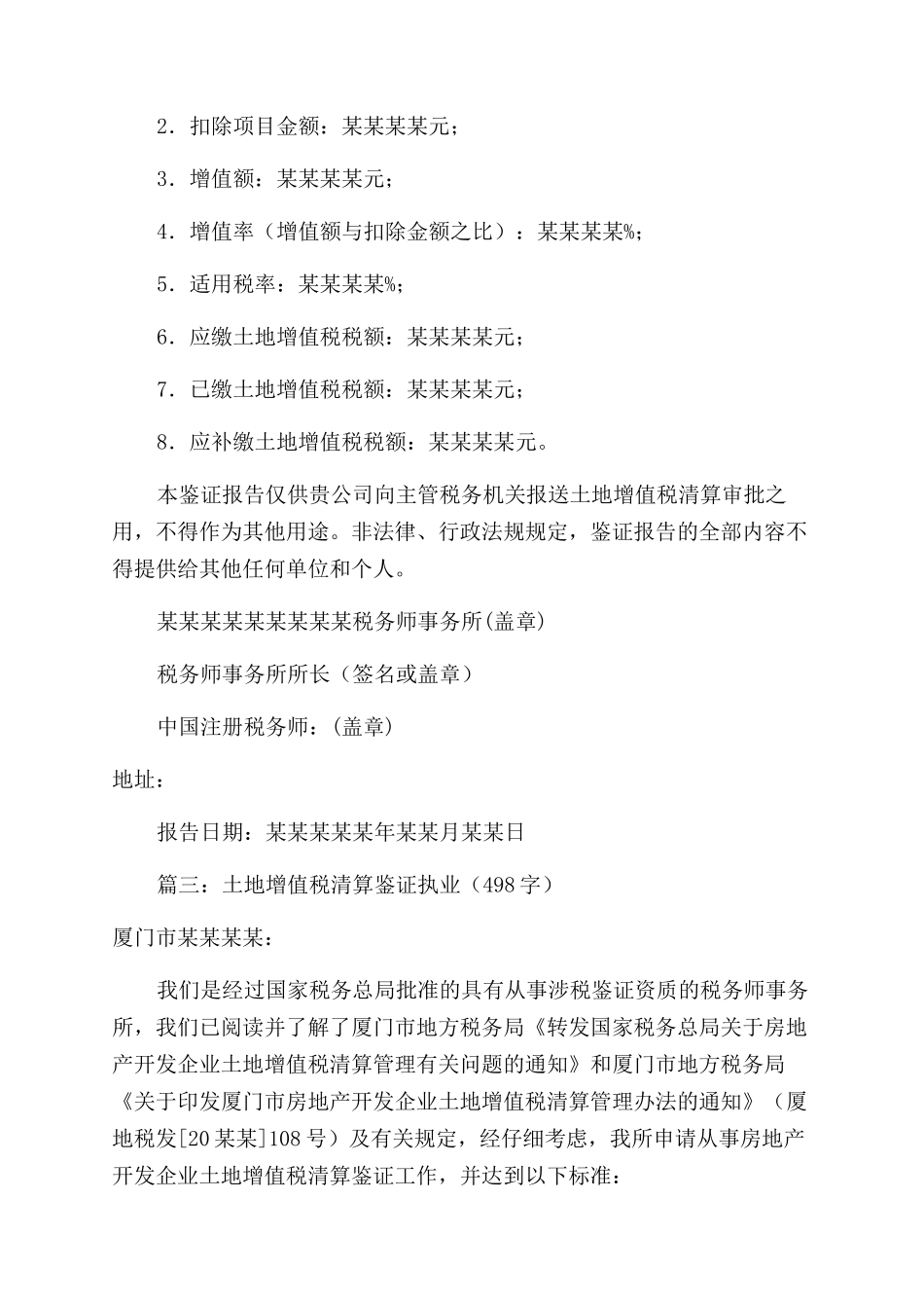 土地增值税清算申请书_第2页