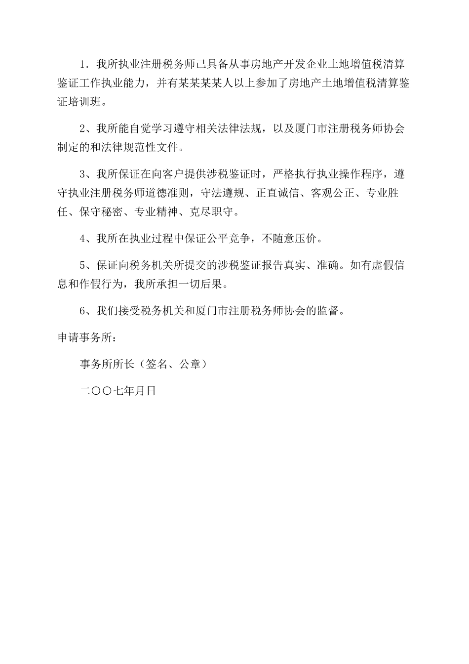 土地增值税清算申请书_第3页