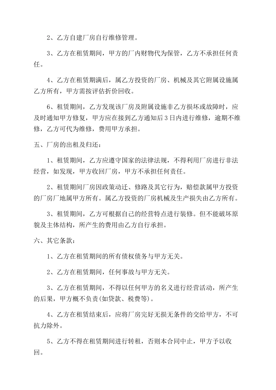 土地厂房租赁合同范本_第3页