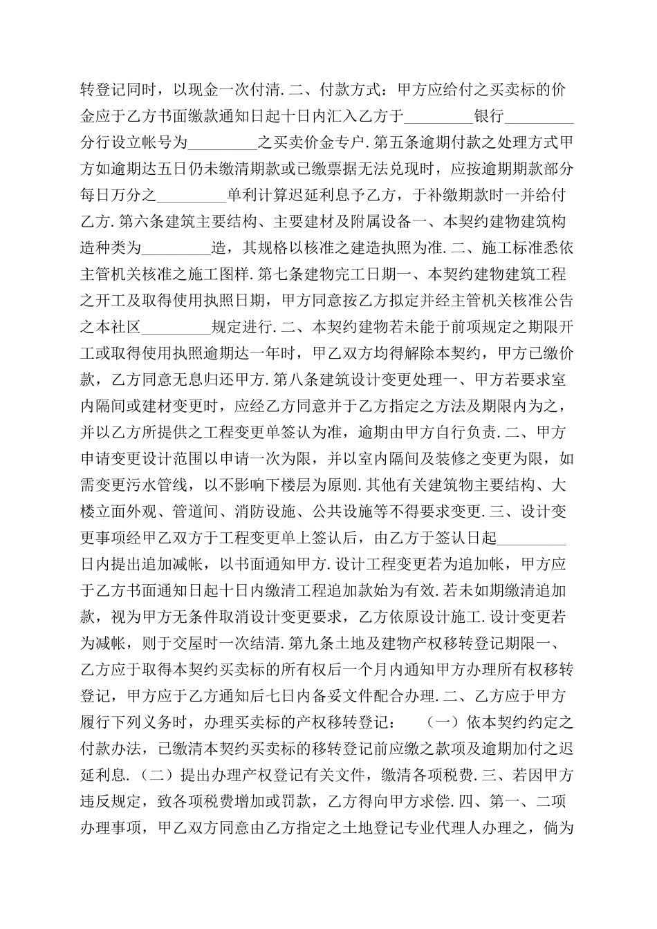 土地及建筑物预定买卖协议范文标准版_第2页