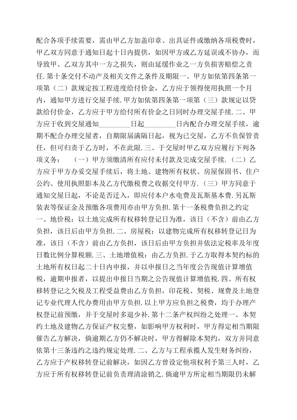 土地及建筑物预定买卖协议范文标准版_第3页