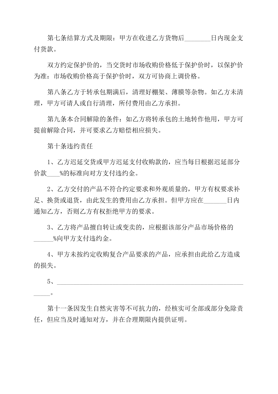土地承包合同(15篇)_第2页