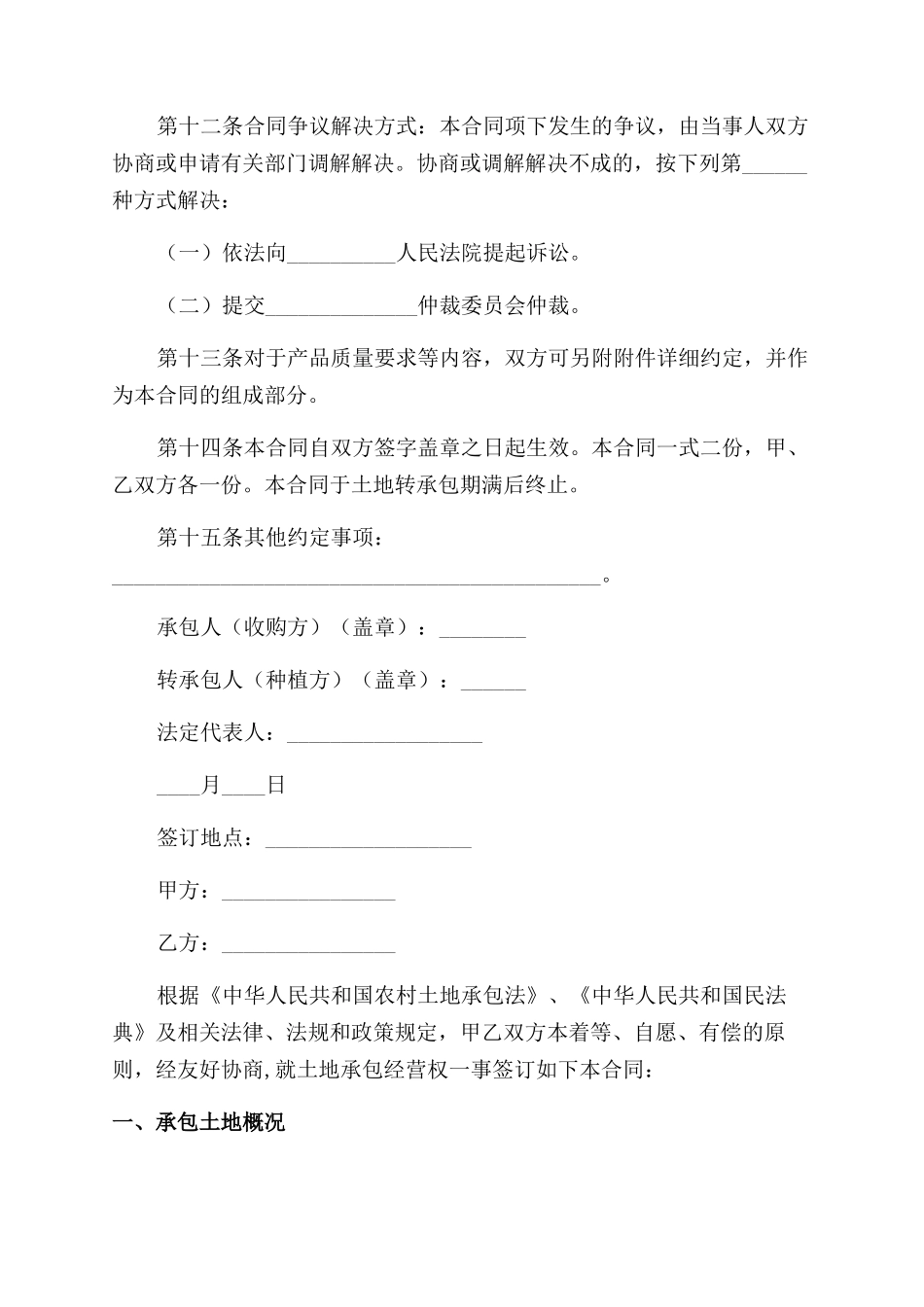 土地承包合同(15篇)_第3页