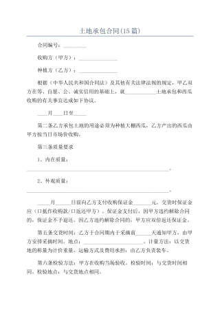 土地承包合同(15篇)