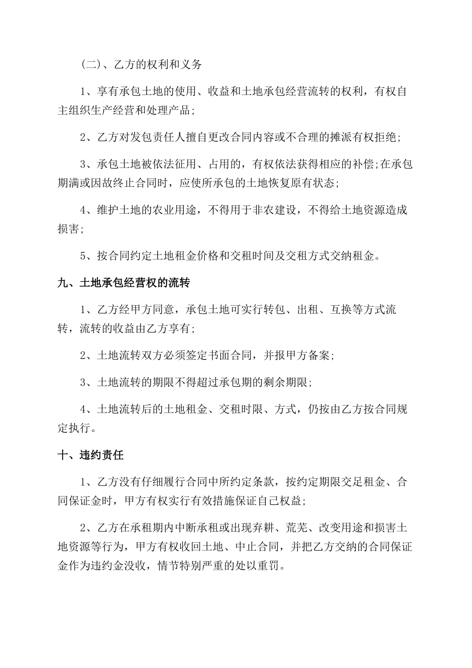 土地承包合同的变更的协议书格式_第3页