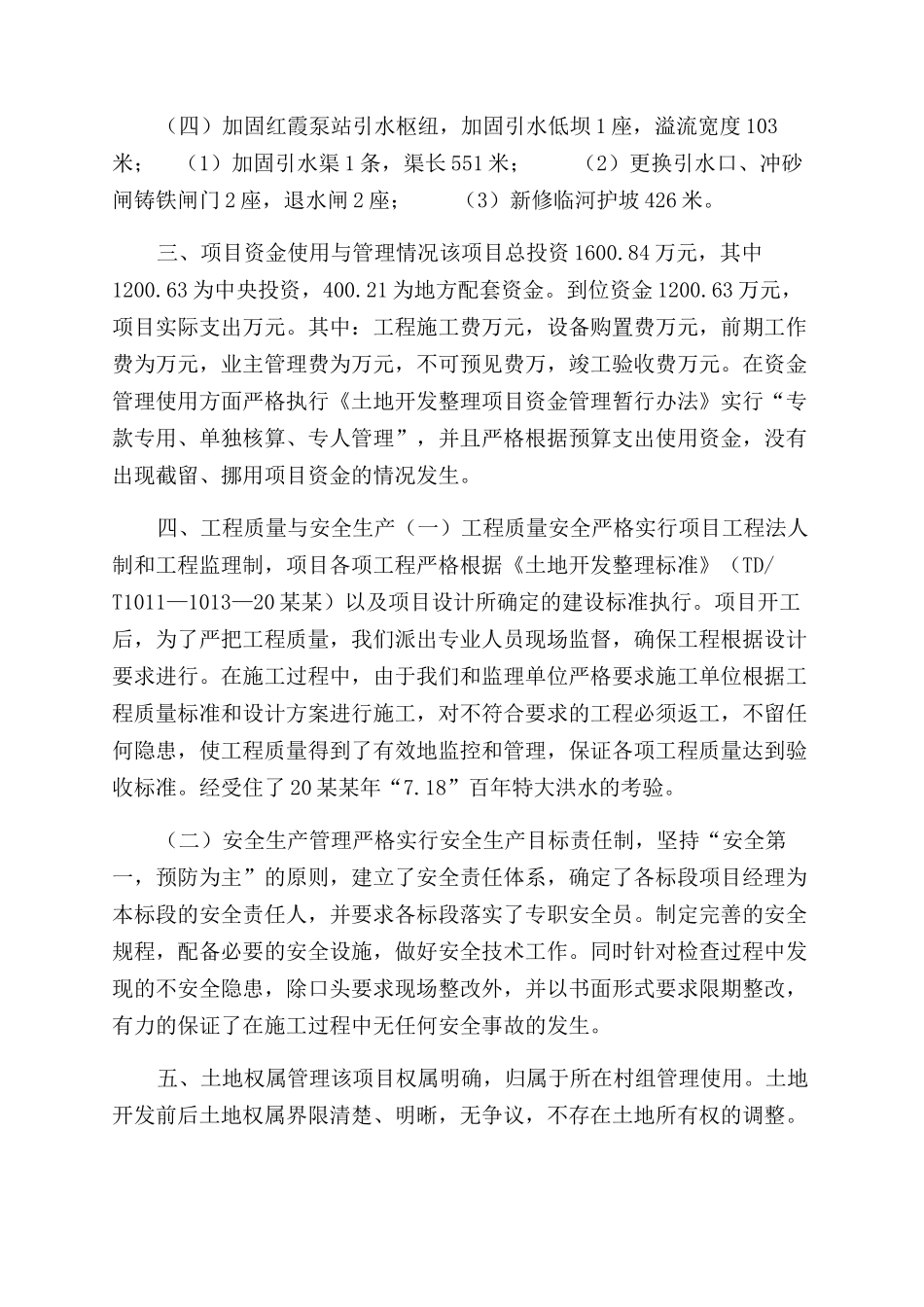 土地审计自查报告范文_第2页