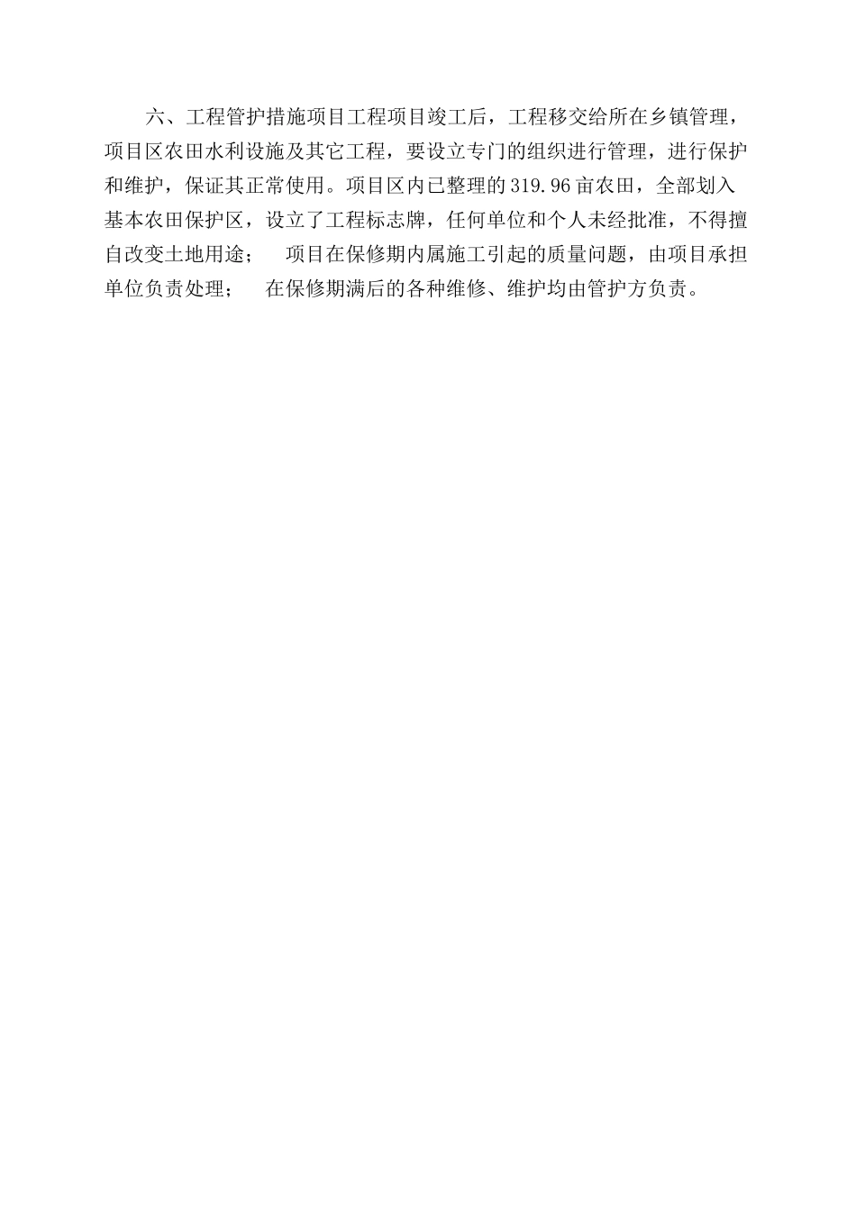 土地审计自查报告范文_第3页