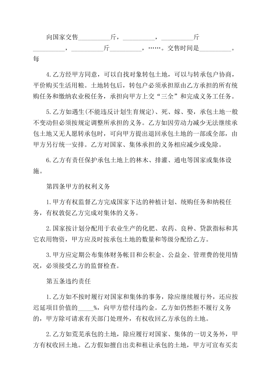 土地承包合同格式_第2页