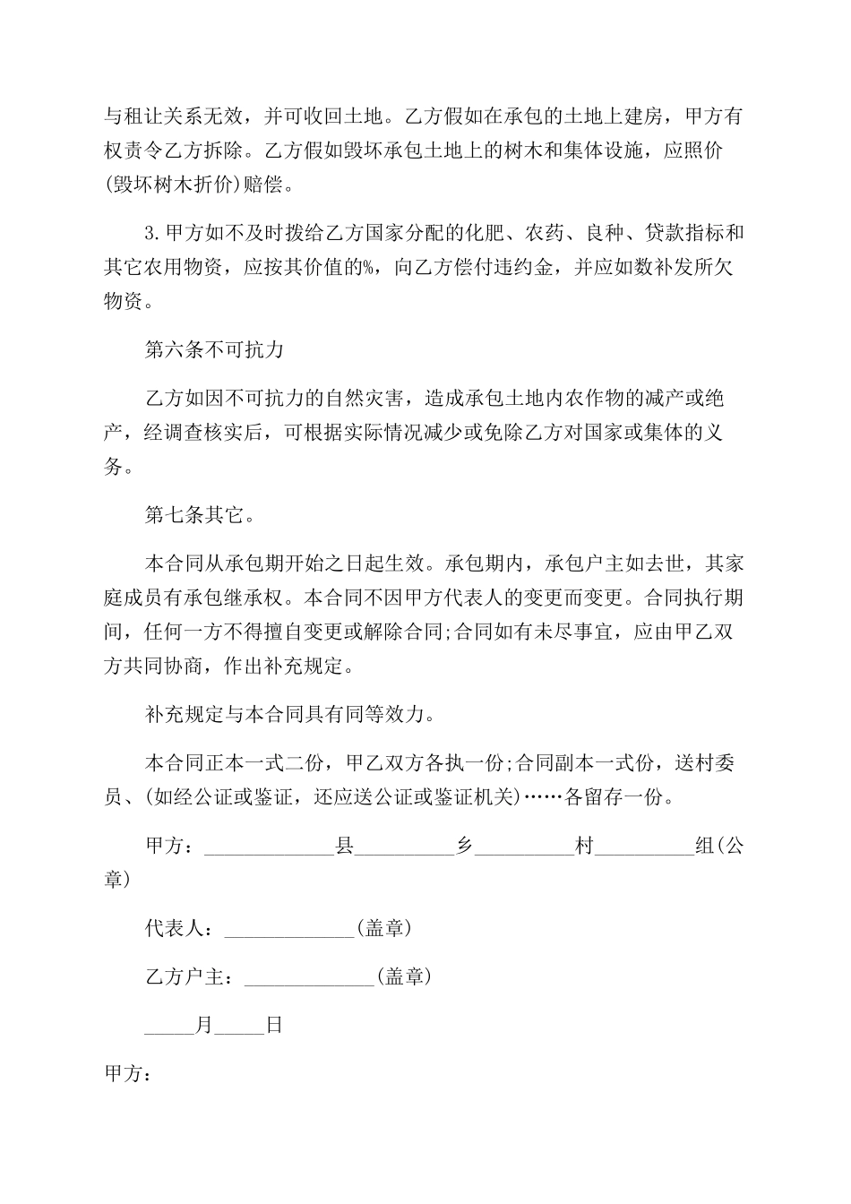 土地承包合同格式_第3页