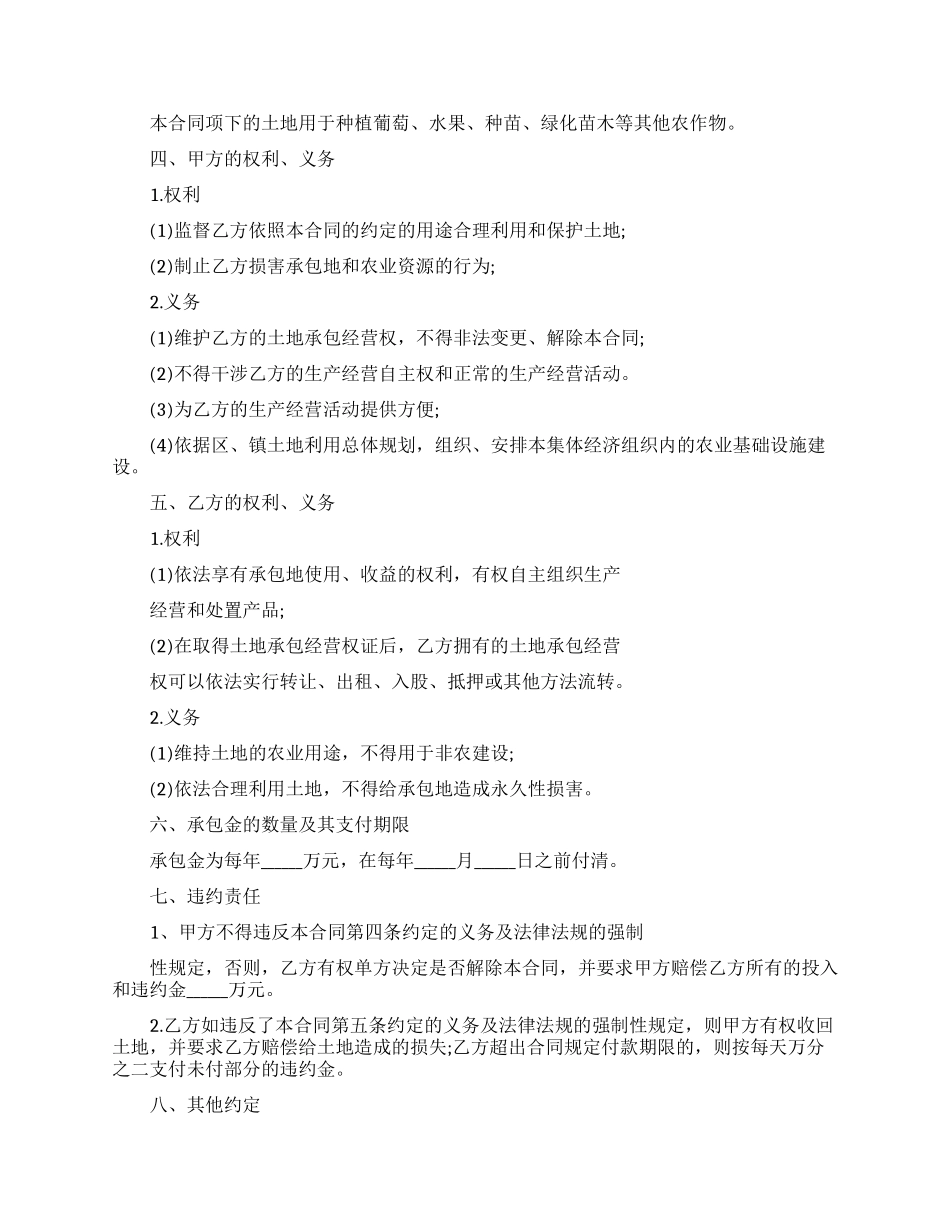 土地承包合同集合六篇_第2页