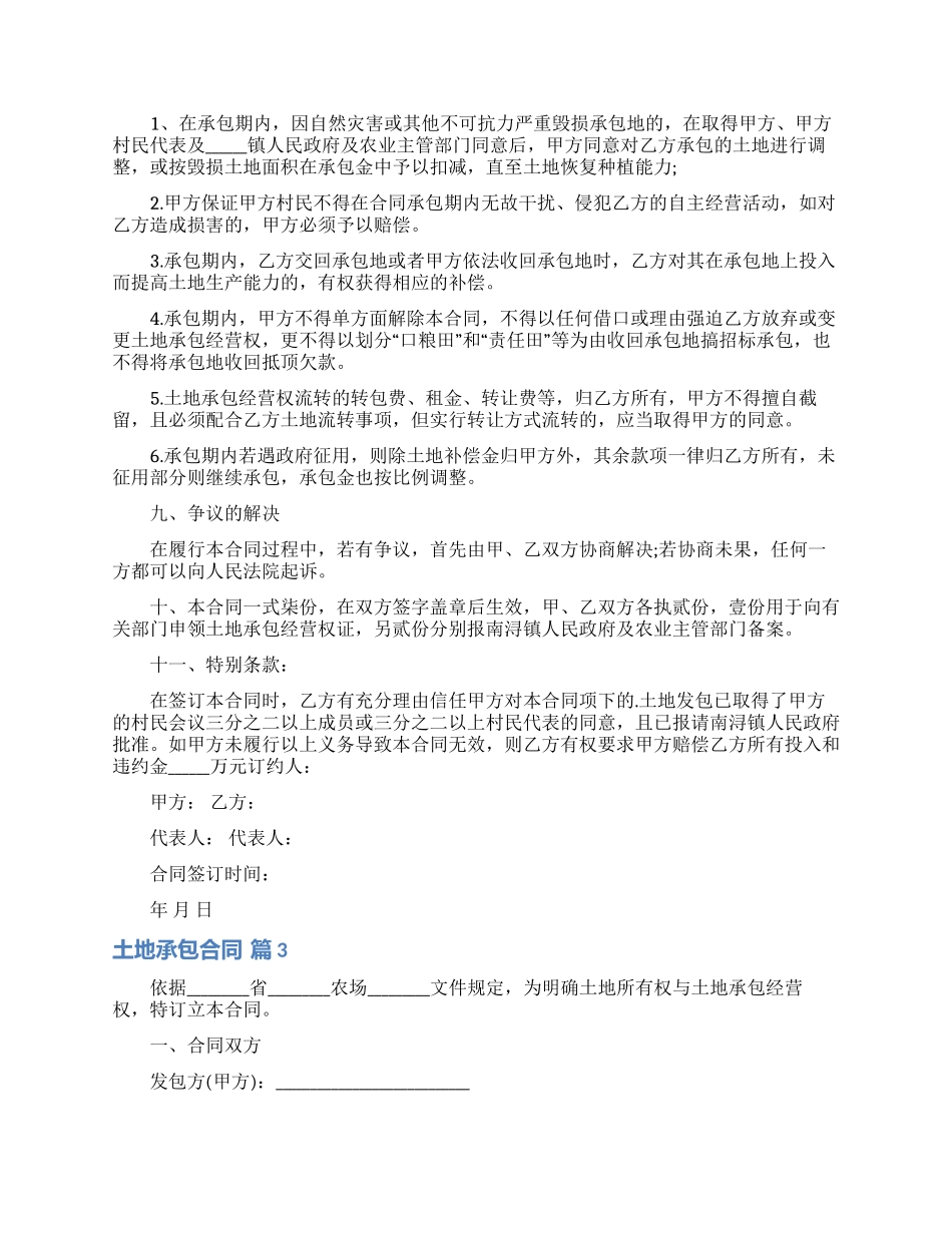 土地承包合同集合六篇_第3页