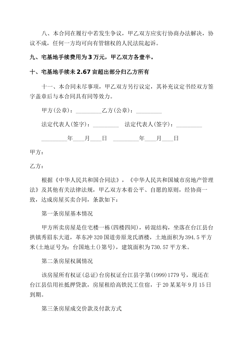 土地房屋购买合同范本_第2页