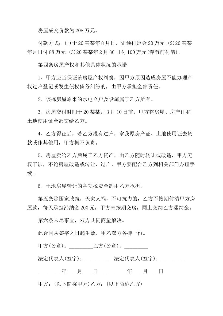 土地房屋购买合同范本_第3页