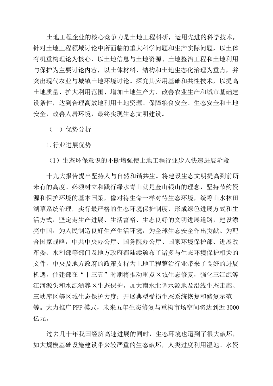土地工程企业IPO上市优劣势分析_第2页
