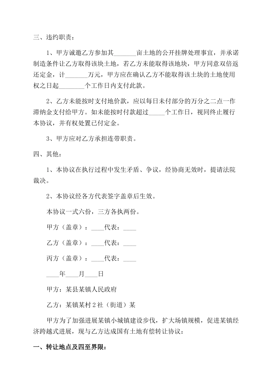 土地承包权转让协议范文书_第2页