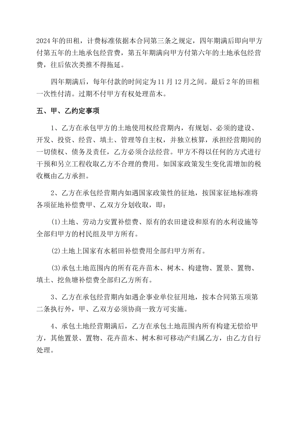 土地承包经营合同范本书_第2页