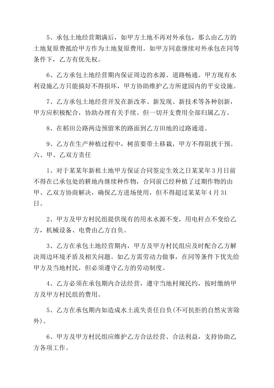 土地承包经营合同范本书_第3页