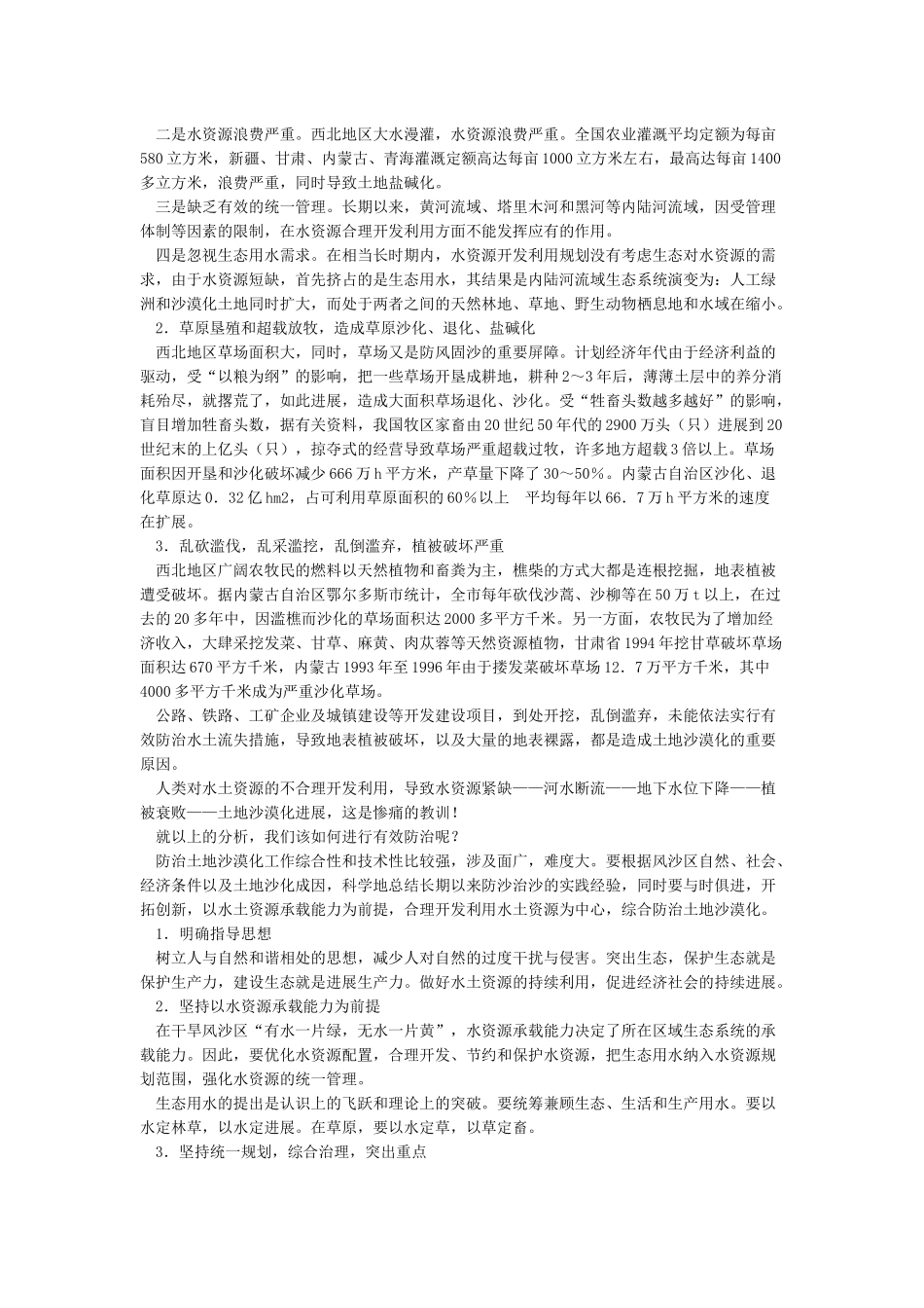 土地沙漠化与治理措施分析_第2页