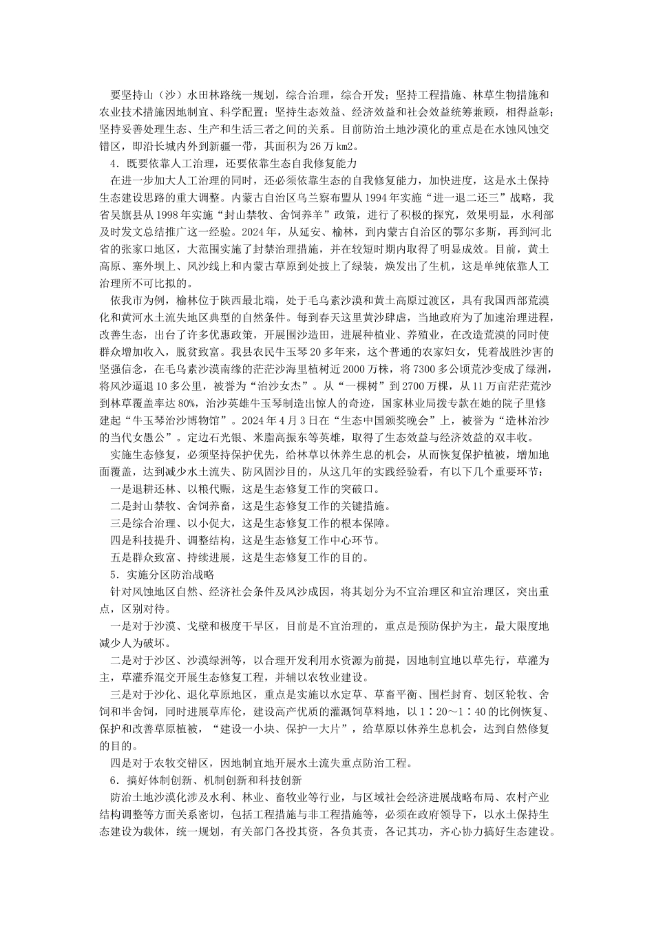 土地沙漠化与治理措施分析_第3页