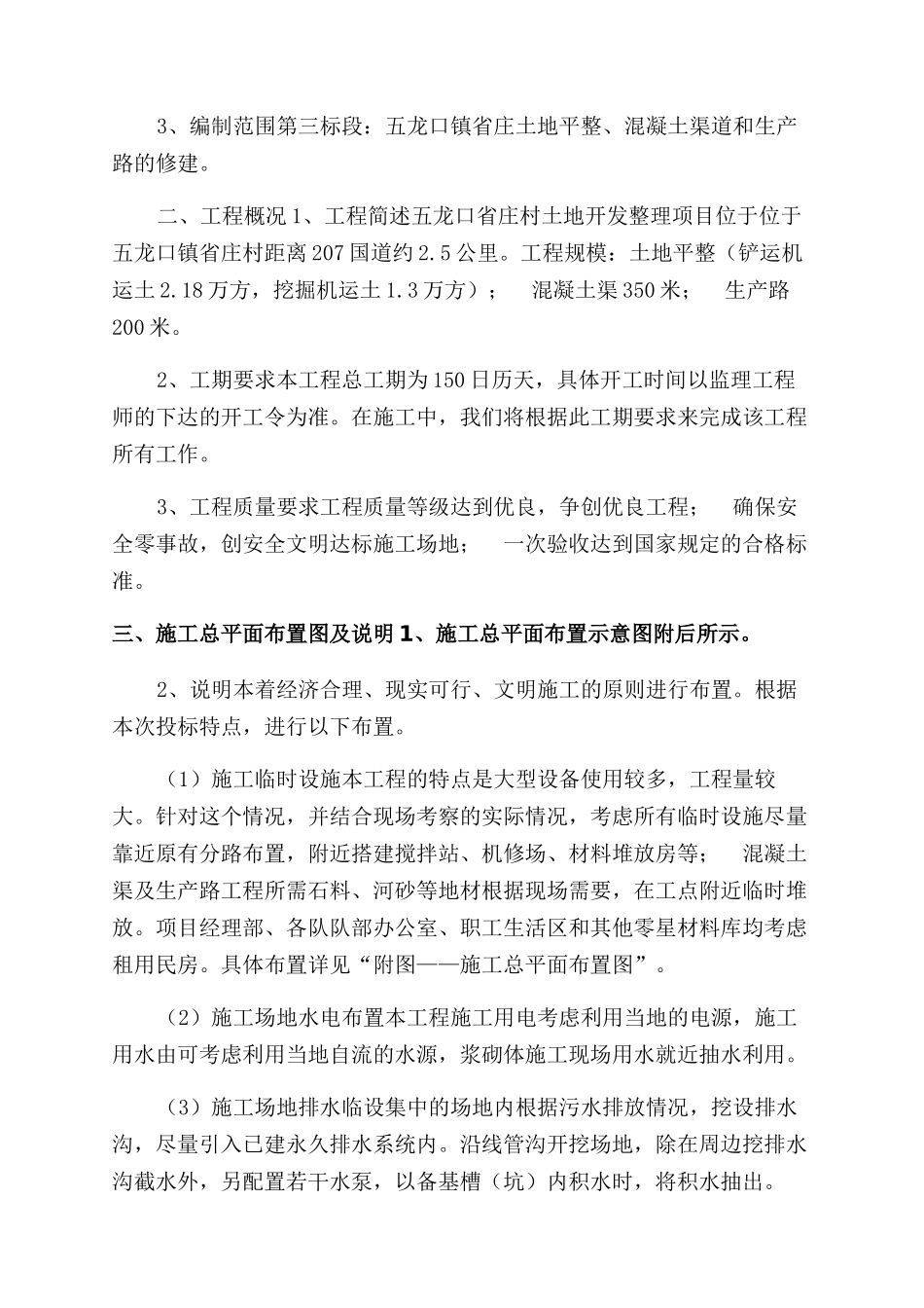 土地整理项目施工组织设计_第2页