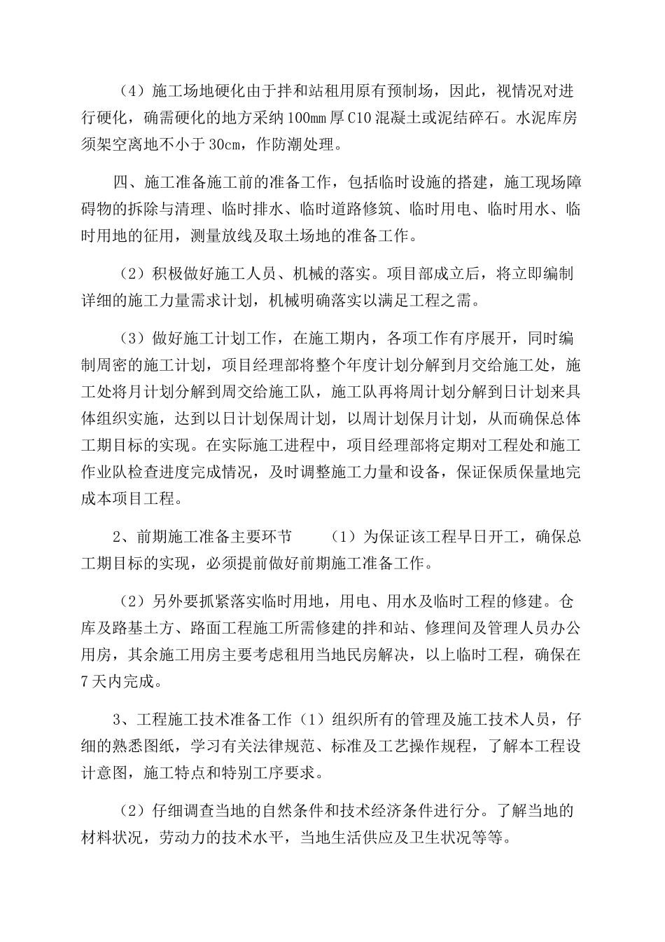 土地整理项目施工组织设计_第3页