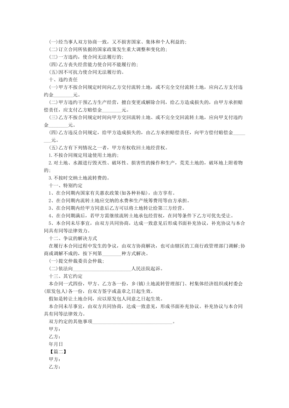 土地流转协议书-合同范本_第2页