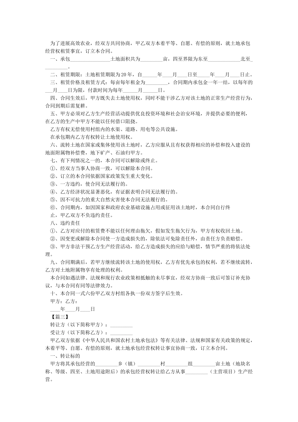 土地流转协议书-合同范本_第3页