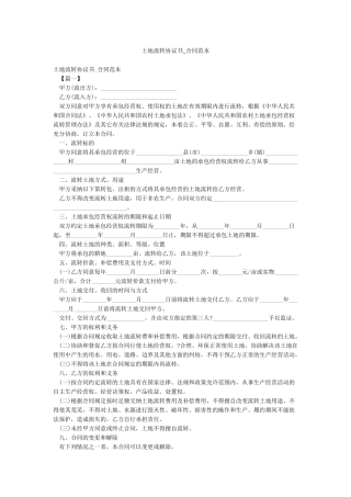 土地流转协议书-合同范本