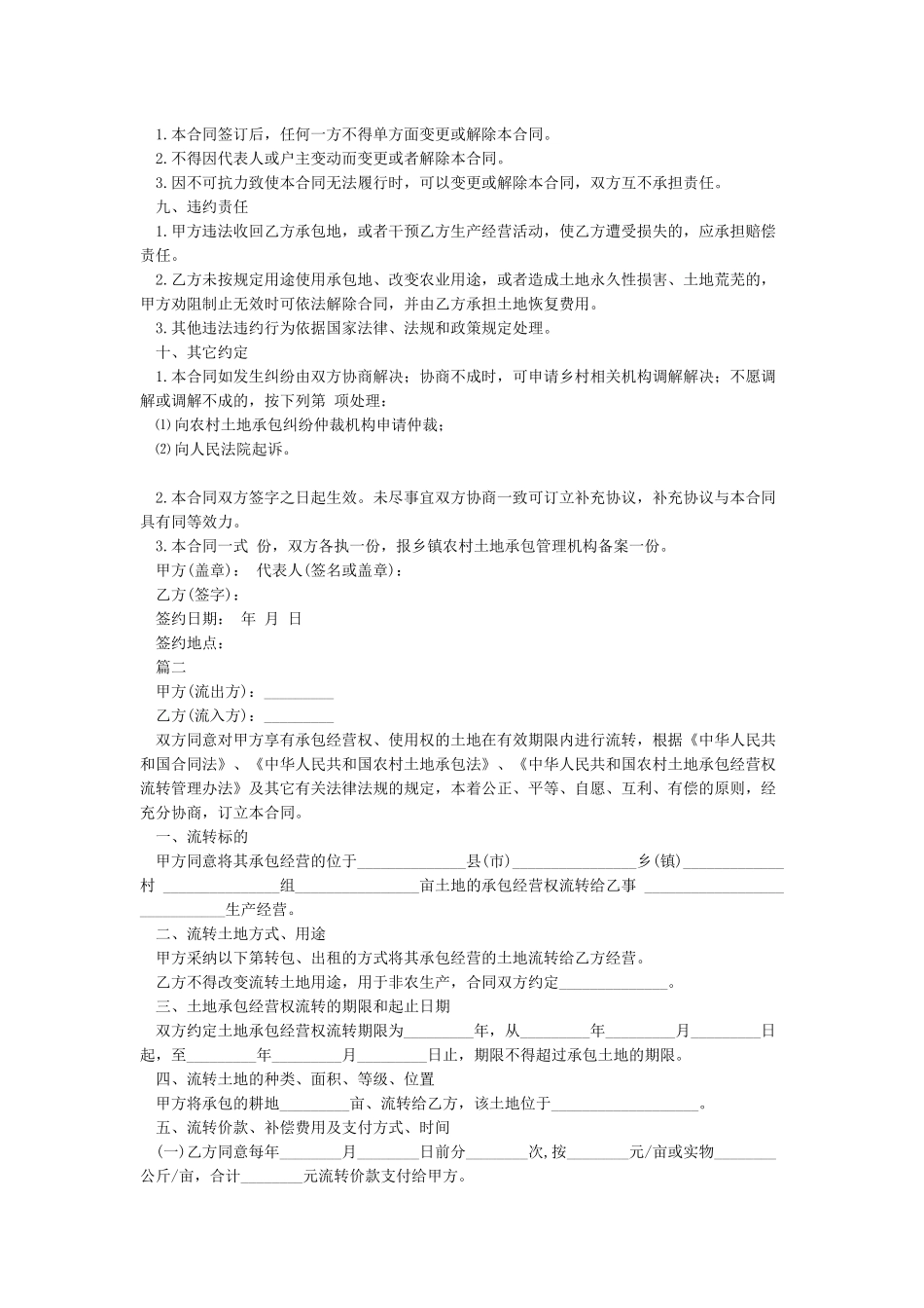 土地流转合同书_第2页