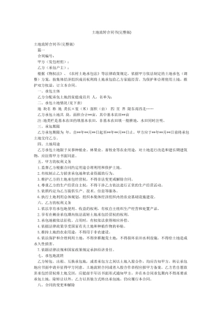 土地流转合同书