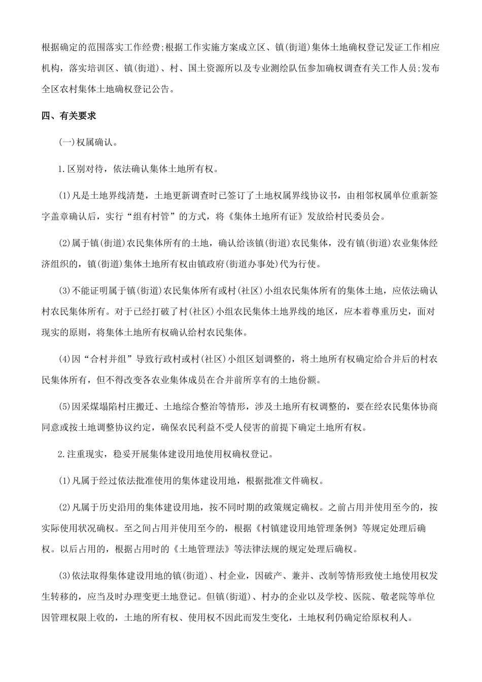 土地确权书面申请_第2页